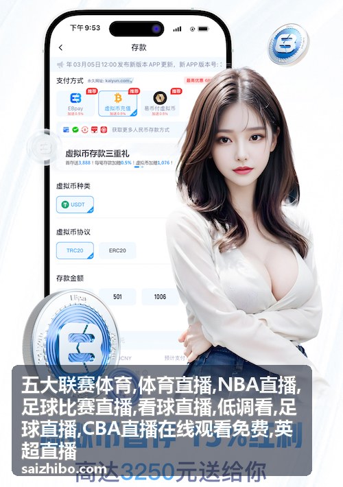 体育直播德甲对决配图