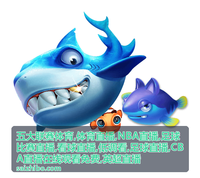 体育直播场地变更配图