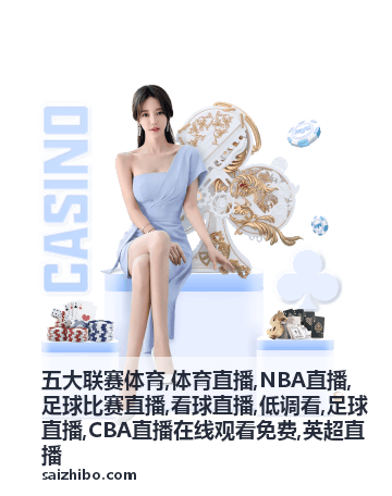 低调看球的英超场次配图