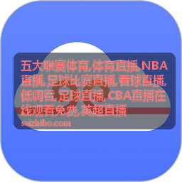 五大联赛体育开球提醒背景