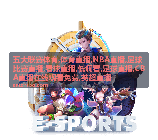 五大联赛体育足球比赛直播夜场画面