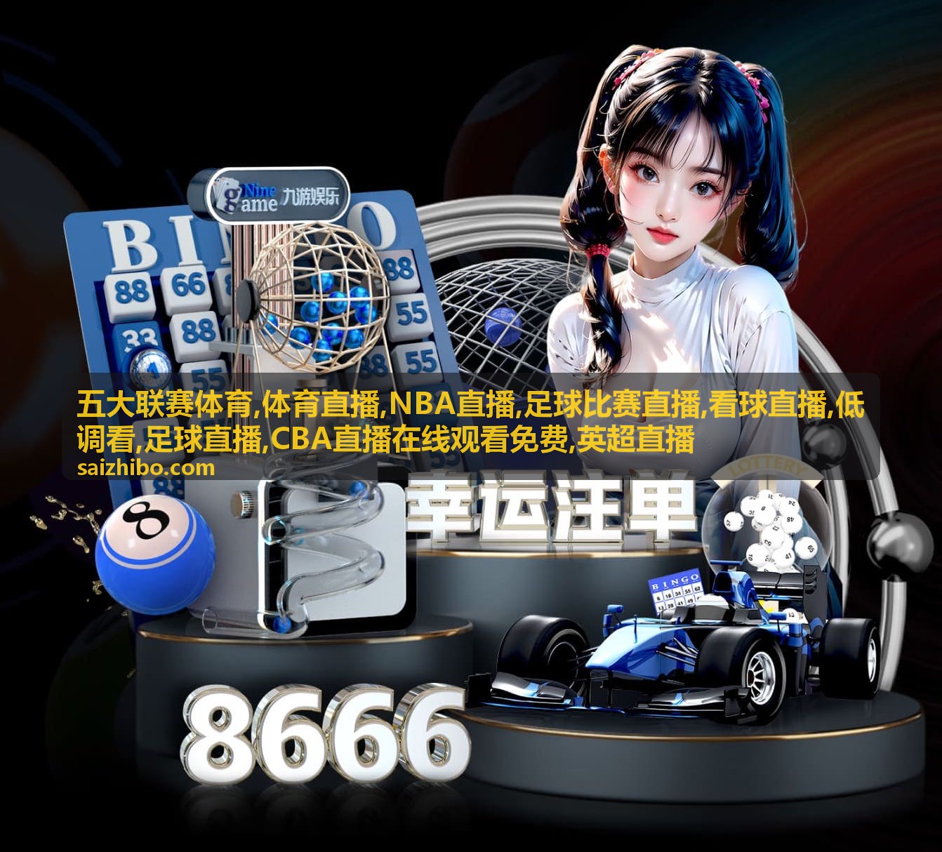 英超直播赛前资讯封面